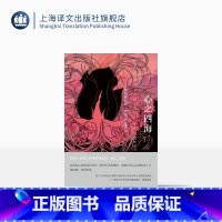 [正版]心之四海 [法]弗朗索瓦丝·萨冈 著 李璐璐 译 你好忧愁作者萨冈遗作 首次出版 上海译文出版社