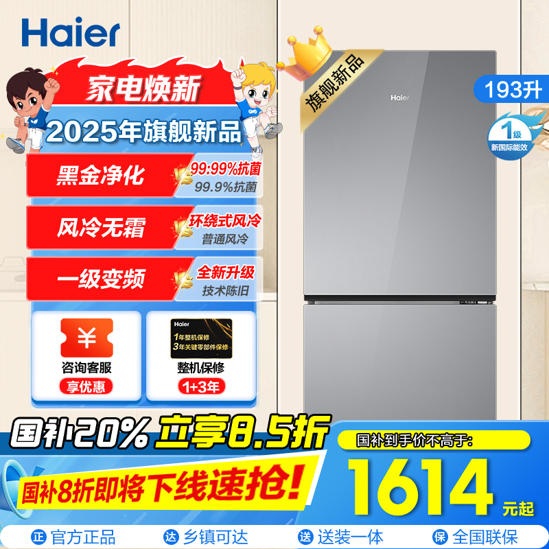 海尔(Haier)193升 纤薄设计三档变温 黑金净化一级变频风冷无霜 BCD-193WGHC2E7AS