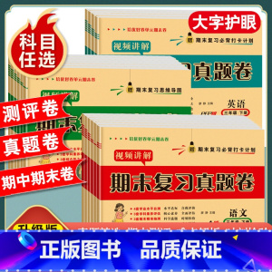 [5本套/人教版]语数英试卷+小学语文必背古诗词+小学英语必背单词 五年级上 [正版]一年级二年级三年级四五六年级上册下