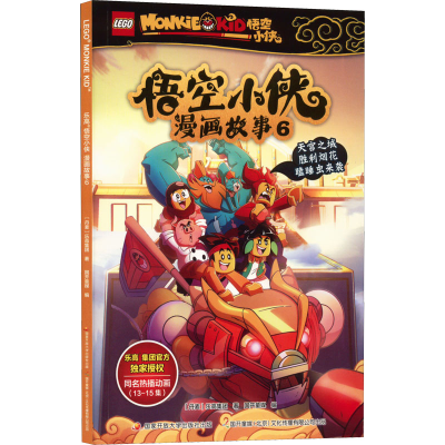 [M]乐高悟空小侠漫画故事 6-9787304107857