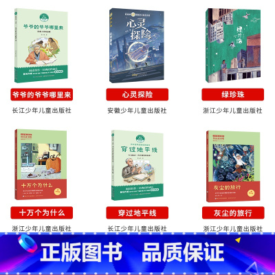 阅美钟山四年级全套6本 [正版]阅美钟山一二三四五六年级读读童谣和儿歌神笔马良中国古代寓言十万个为什么西游记鲁滨逊漂流记