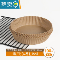 敬平空气炸锅专用纸碗家用吸油纸垫纸食物烤箱烘焙硅油纸锡纸烧烤圆形 升级款[加厚材质]本色*100张 3-5升炸