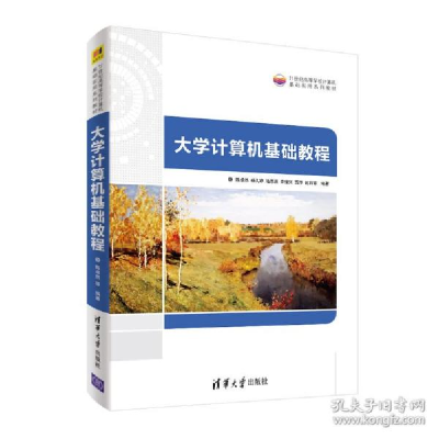正版新书]大学计算机基础教程陈卓然、杨久婷、陆思辰、华振兴、