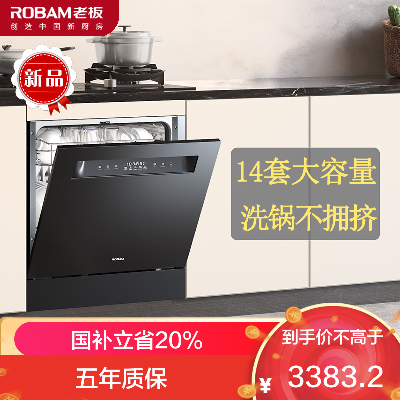 老板(ROBAM)B33X洗碗机家用嵌入式 168H长效储存热风烘干 紫外线杀菌14套升级容量
