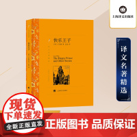 快乐王子 王尔德著 巴金译 译文名著精选 世界文学名著 中短篇小说集 英国文学 上海译文出版社 正版