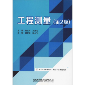 醉染图书工程测量(第2版)9787568251044