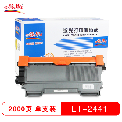 誉华LT2441打印机粉仓适用联想 LJ2400/LJ2400L/M7400/7450F