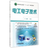 正版新书]电工电子技术/秦雯/高等职业教育十二五规划教材编者: