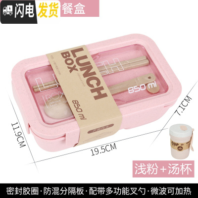 三维工匠麦秸秆日式学生饭盒上班族分格便当盒可微波炉加热成人便携午餐盒 粉色1227-850送餐具+汤杯