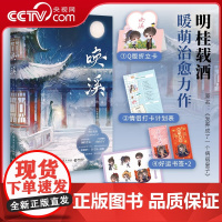 [央视网]唤溪 完结篇 重回过去 他们约好不见不散 暖萌人气作家明桂载酒高口碑治愈力作 TJ