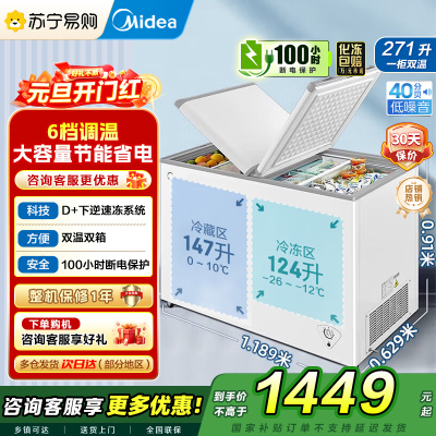 美的(Midea)卧式冰柜冷柜271升商用家用囤货大容量冷藏冷冻双箱双温 可移动蝶形门冰箱BCD-271VMQ