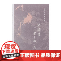 丘处机“一言止杀”考 上海古籍出版社