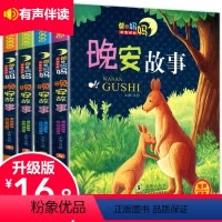 [正版]儿童故事书 彩图注音版4册 睡前故事0-3-6岁早教幼儿园365夜故事 宝宝1-5-7-8-12周岁一年级童话