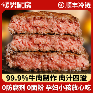 暖男厨房 牛肉饼80g*5片汉堡肉饼早餐牛肉饼