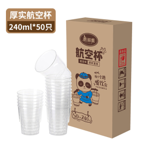 美丽雅一次性杯子塑料杯240ml*100只加厚水杯茶杯饮料航空杯