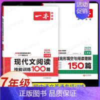 7年级[语文+英语]现代文+完形与阅读(2本) 初中通用 [正版]2025新版一本初中必背古诗词和文言文阅读训练七年级八