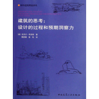 音像设计的过程与预期洞察力/建筑的思考(美)迈克尔?布劳恩