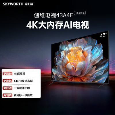 创维电视A4FD 43英寸 4K超高清 一级能效 三重护眼 144Hz高刷全面屏