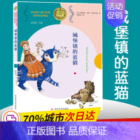 [正版]城堡镇的蓝猫 (美)凯瑟琳·凯特·科布伦茨 著 南来寒 编 郑榕玲 译 注音读物 少儿 南京大学出版社 图书