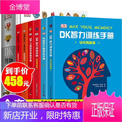 全套7册-DK博物大百科自然历史中文版儿童科普百科全书dk儿童数学思维手智力训练手册