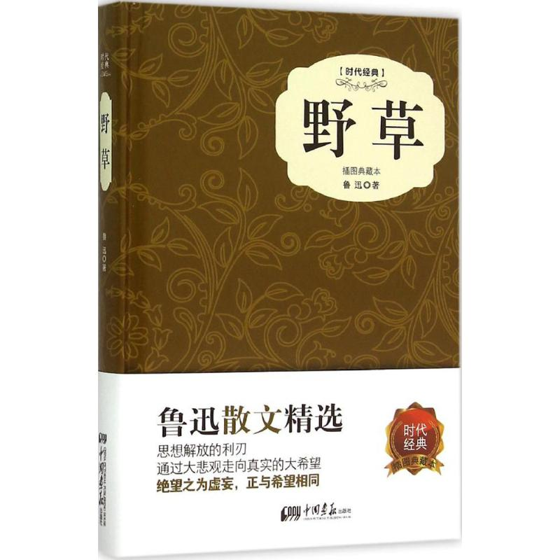 [M]野草-9787514611052