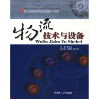 正版新书]物流技术与设备潘安定9787562322795