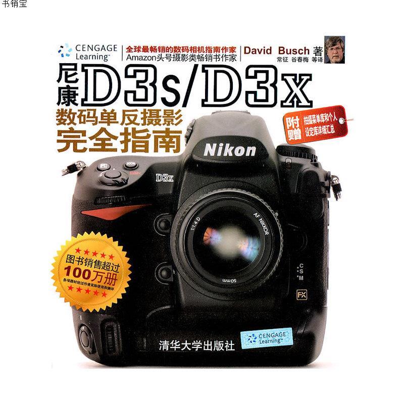 【尼康d3x单反相机】报价行情_排行_品牌_参数_怎么样_图片_商家-苏宁