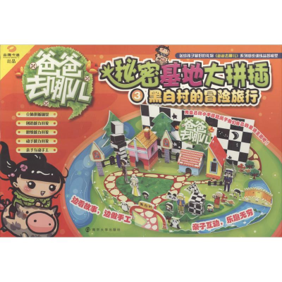 [M]秘密基地大拼插-9787305133619