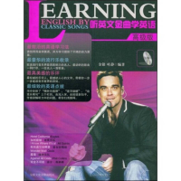 正版新书]听英文金曲学英语(高级版)金铭 叶静9787884139323