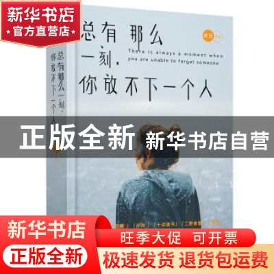 正版 总有那么一刻,你放不下一个人 老丑 等著,黑瓦文化 出品
