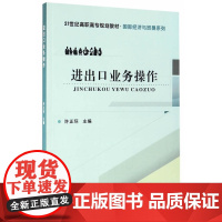 进出口业务操作