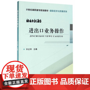 进出口业务操作
