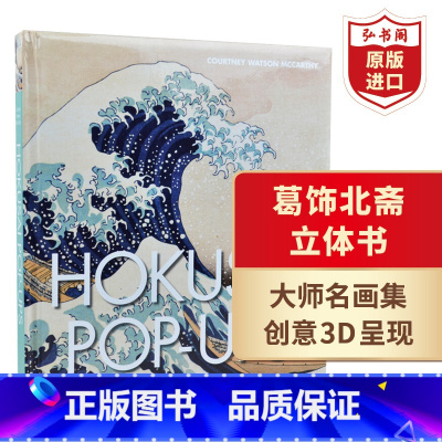 [正版]葛饰北斋立体书画册 英文原版 Hokusai Pop-ups 艺术 精装 浮世绘 富岳三十六景 大师作品集