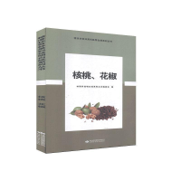 正版新书]核桃、花椒本书编委会9787542425706