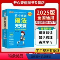 初中英语-语法天天背 初中通用 [正版]初中英语语法基础知识天天背pass绿卡图书通用版七八九年级初一初二初三中考语法知