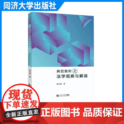 典型案例之法学观察与解读 社会热点典型法律案例 入刑年龄 婚姻财产 零口供 站内事故责任