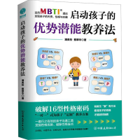 正版新书]启动孩子的优势潜能教养法潘美礽,蔡翠华9787505756113