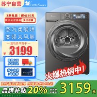 小天鹅小乌梅2.0热泵烘干机10公斤 超薄全嵌纤护柔烘多重毛屑过滤 TH100HS83PRO