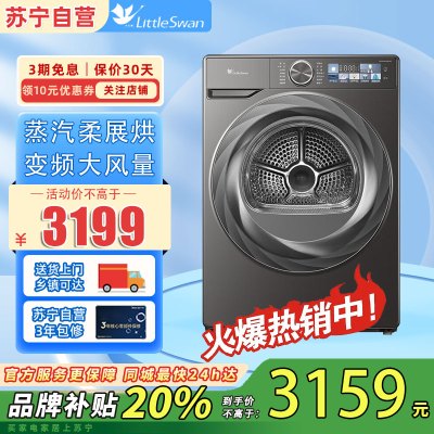 小天鹅小乌梅2.0热泵烘干机10公斤 超薄全嵌纤护柔烘多重毛屑过滤 TH100HS83PRO