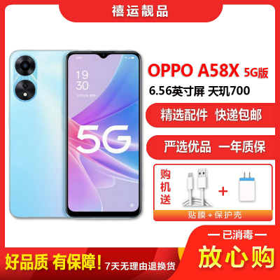 [二手95成新]OPPO A58X 静海蓝 6G+128G 全网通安卓手机6.56英寸屏天玑700双卡拍照娱乐5G手机