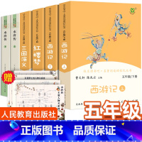 四大名著 人民教育出版社 [正版]四大名著小学生版全套原著人民教育出版社快乐读书吧五年级下册必读课外书西游记红楼梦三国演