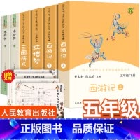 四大名著 人民教育出版社 [正版]四大名著小学生版全套原著人民教育出版社快乐读书吧五年级下册必读课外书西游记红楼梦三国演