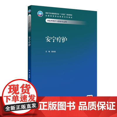 安宁疗护