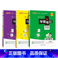 数理化3本 初中通用 [正版]2025版学霸笔记初中物理公式定律基础知识讲解课堂知识点清单pass绿卡图书八年级九年级中