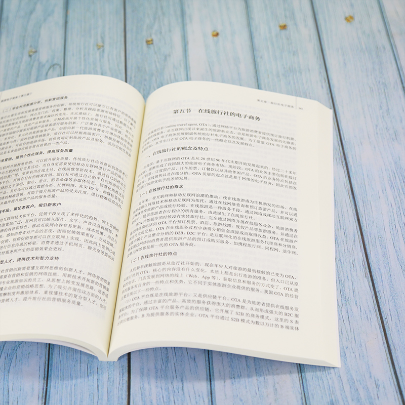 正版新书]旅游电子商务(第3版)陆均良 等 著9787302589501