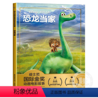恐龙当家 [正版]恐龙当家迪士尼国际金奖动画电影故事注音版绘本3—6岁幼儿认字儿童经典童话故事图画书卡通动漫幼儿园一二年