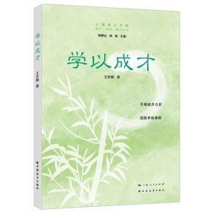 [N]学以成才/成才成功成人丛书-9787547618622