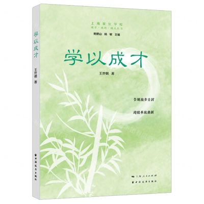 [N]学以成才/成才成功成人丛书-9787547618622