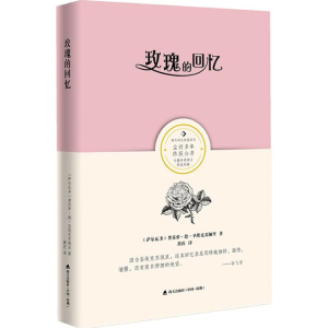 [M]玫瑰的回忆-9787550716490