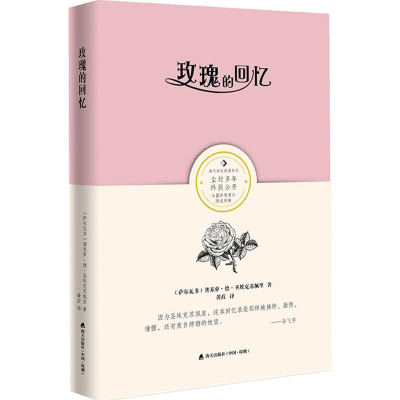 [M]玫瑰的回忆-9787550716490